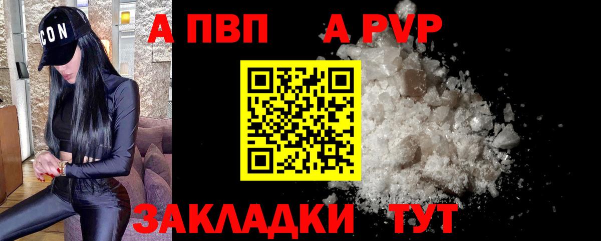 Alpha-PVP Соль  APVP мука  Усть-Илимск  А ПВП Crystall  Вход с VPN 