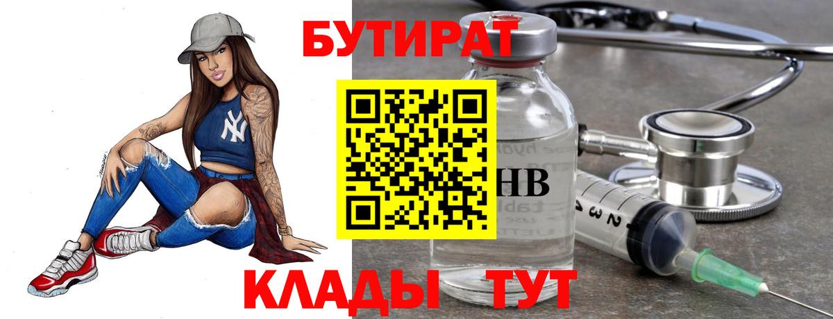 Усть-Илимск  Бутират буратино  БУТИРАТ  Вход с VPN 