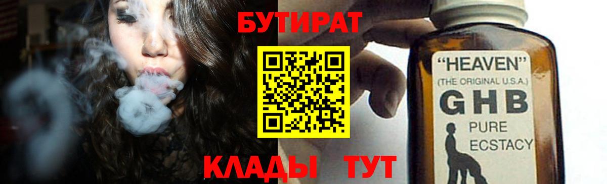 Бутират жидкий экстази Усть-Илимск