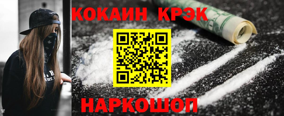 КОКАИН  КОКАИН 97%  Вход с VPN  Cocaine 98%  даркнет сайт  Усть-Илимск 