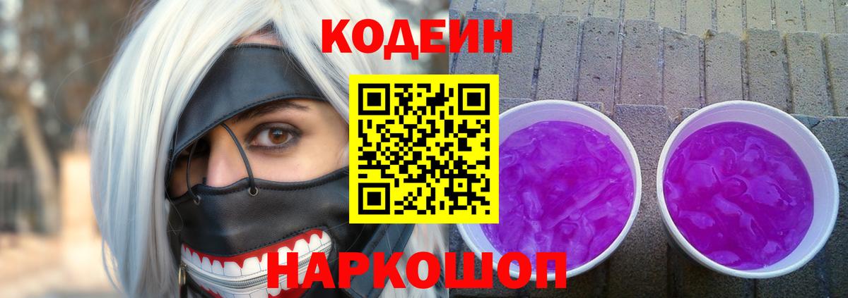 Усть-Илимск  Codein напиток Lean (лин)  Вход с VPN  Кодеин напиток Lean (лин) 