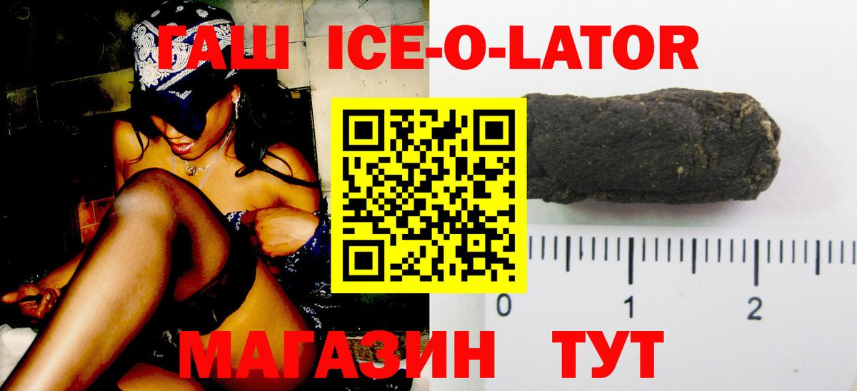 Гашиш Ice-O-Lator  Вход с VPN  Усть-Илимск  ГАШИШ Premium 