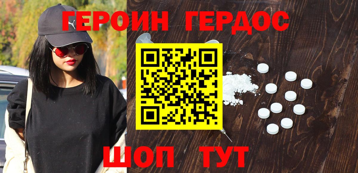 ГЕРОИН хмурый Усть-Илимск